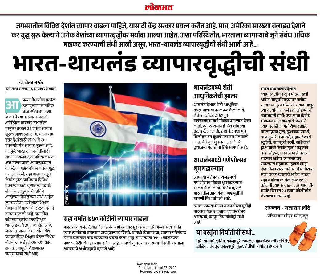 भारत-थायलंड व्यापार संधी