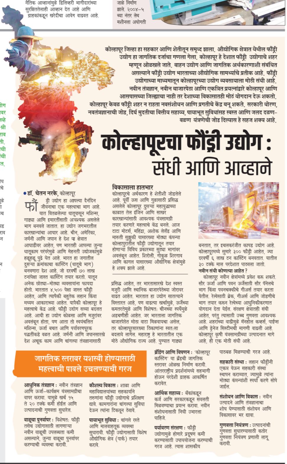 कोल्हापूरचा उद्योग संधी आणि आव्हाने