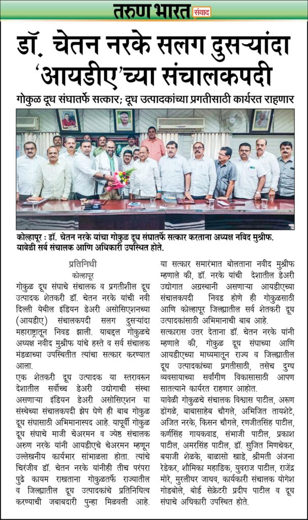 डॉ. चेतन नरके सलग दुसऱ्यांदा ‘आयडीए’ च्या संचालकपदी