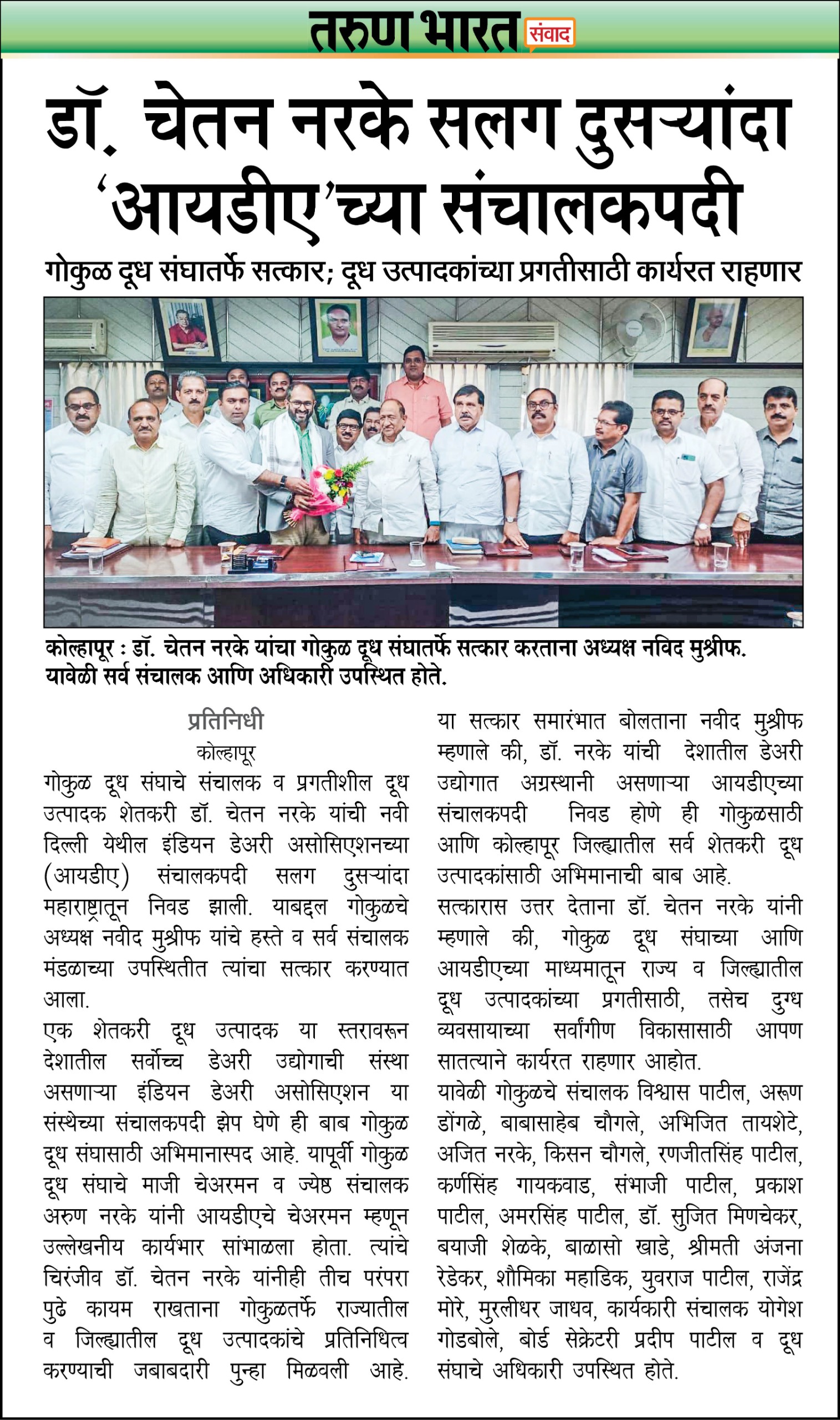 डॉ. चेतन नरके सलग दुसऱ्यांदा ‘आयडीए’ च्या संचालकपदी
