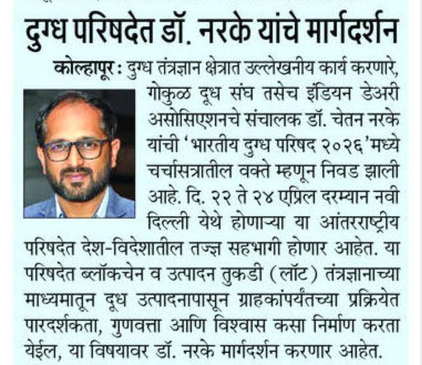 दुध परिषदेत डॉ.चेतन नरके यांचे मार्गदर्शन